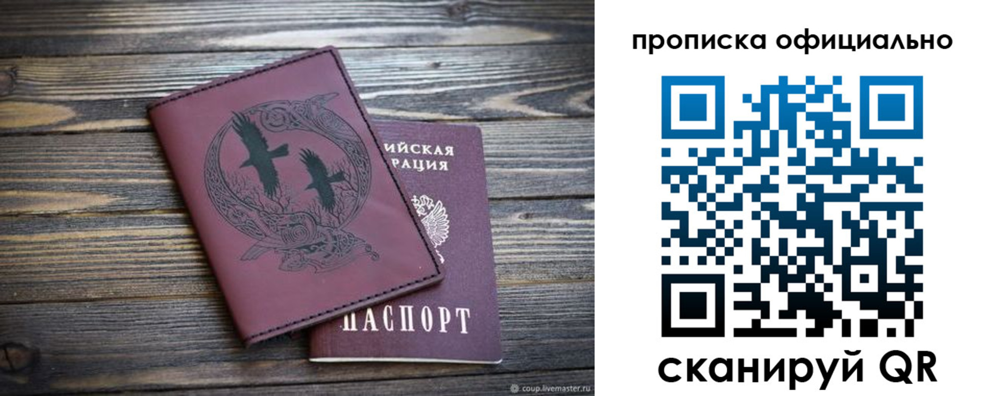 прописка 2025 в Кремёнках