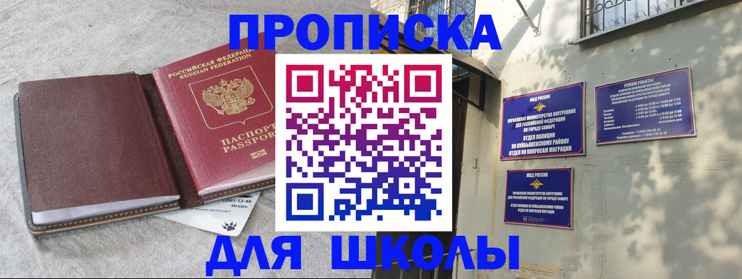 купить прописку в Кремёнках