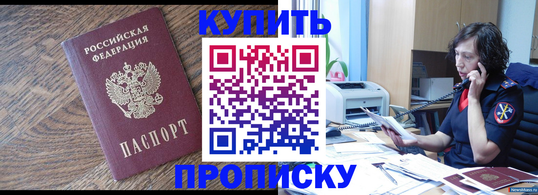 прописка в Кремёнках